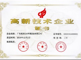 高新技術企業