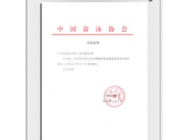 中國游泳協會裝備委員會五星級會員單位