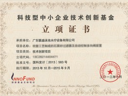 榮獲技術創新基金