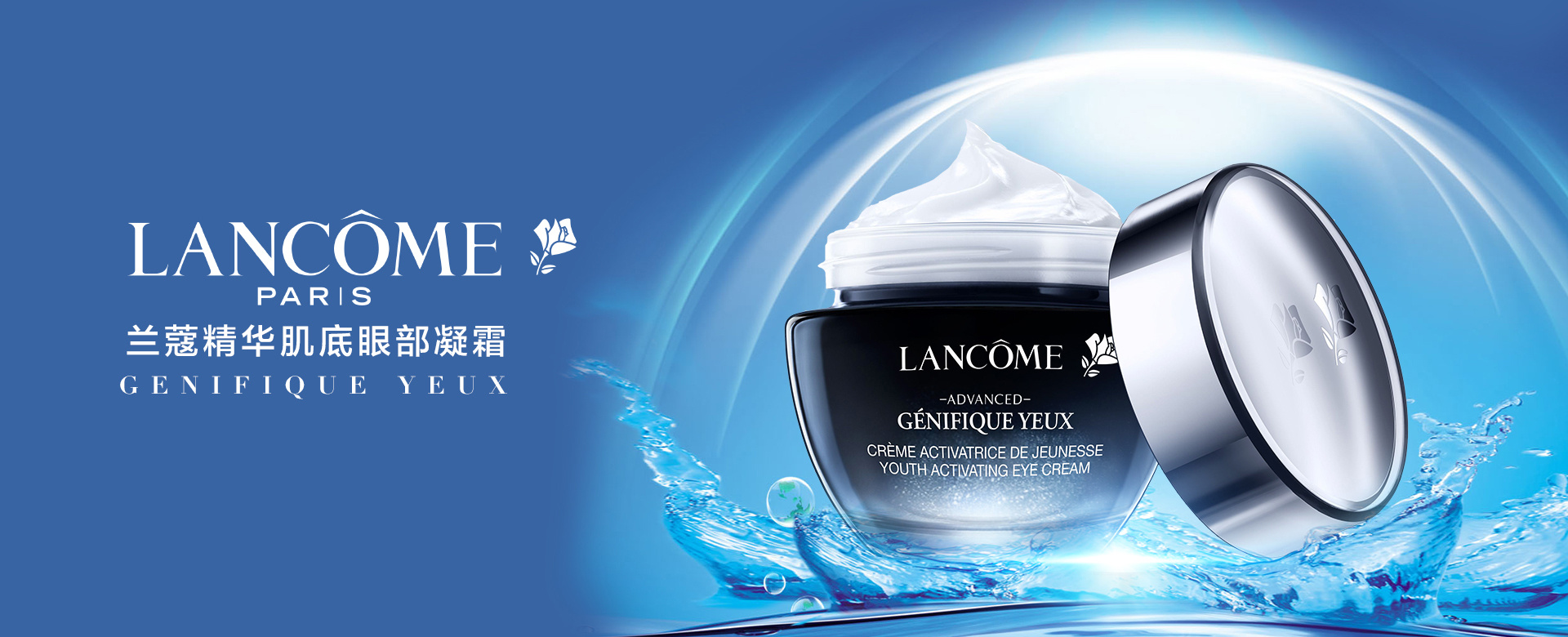 歐萊雅·蘭蔻 時光雕刻，美由心生